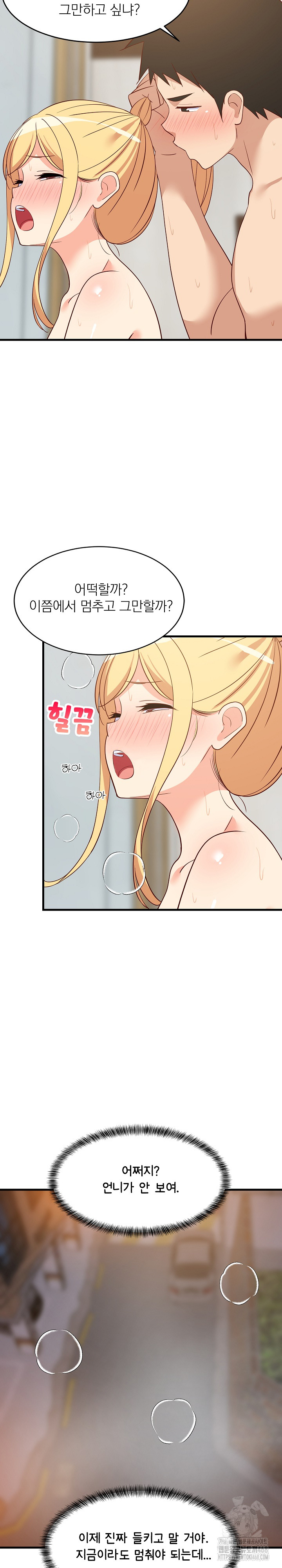 College Grades Skyrocketing Raw Chapter 58 Page 9