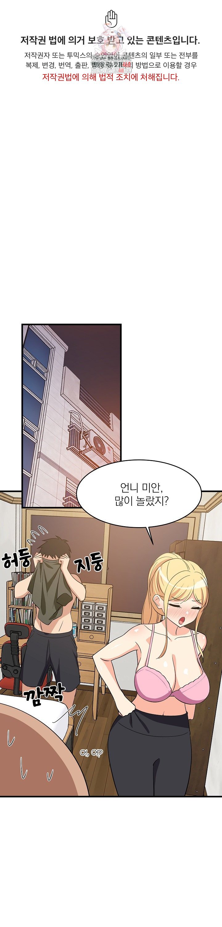 College Grades Skyrocketing Raw Chapter 59 Page 1