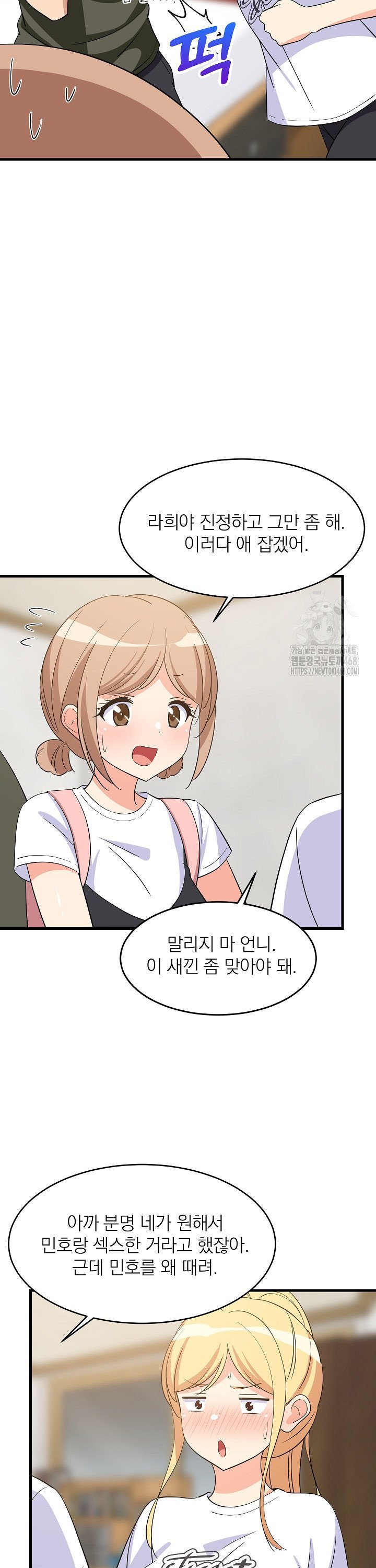College Grades Skyrocketing Raw Chapter 59 Page 14