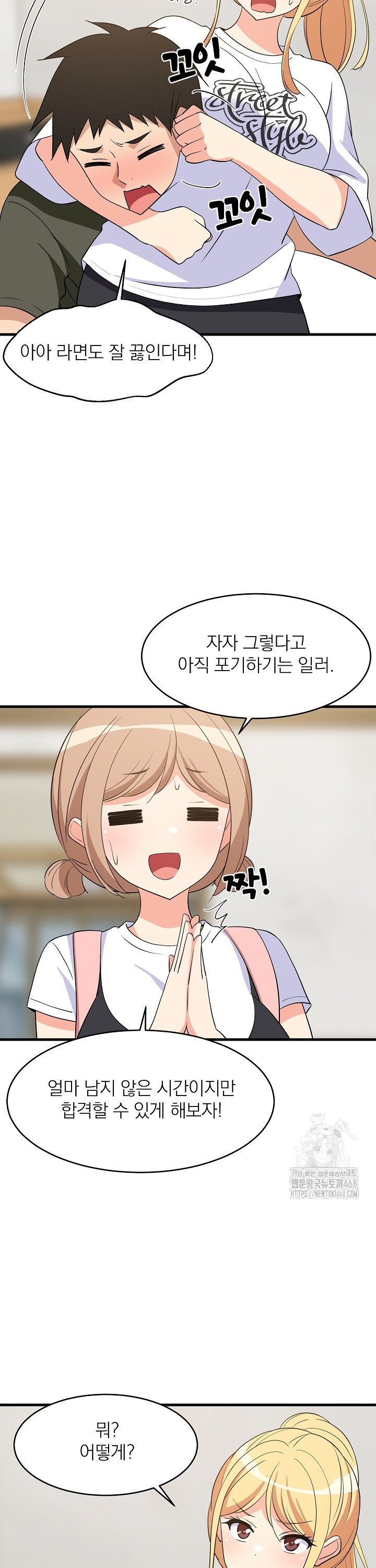 College Grades Skyrocketing Raw Chapter 59 Page 27