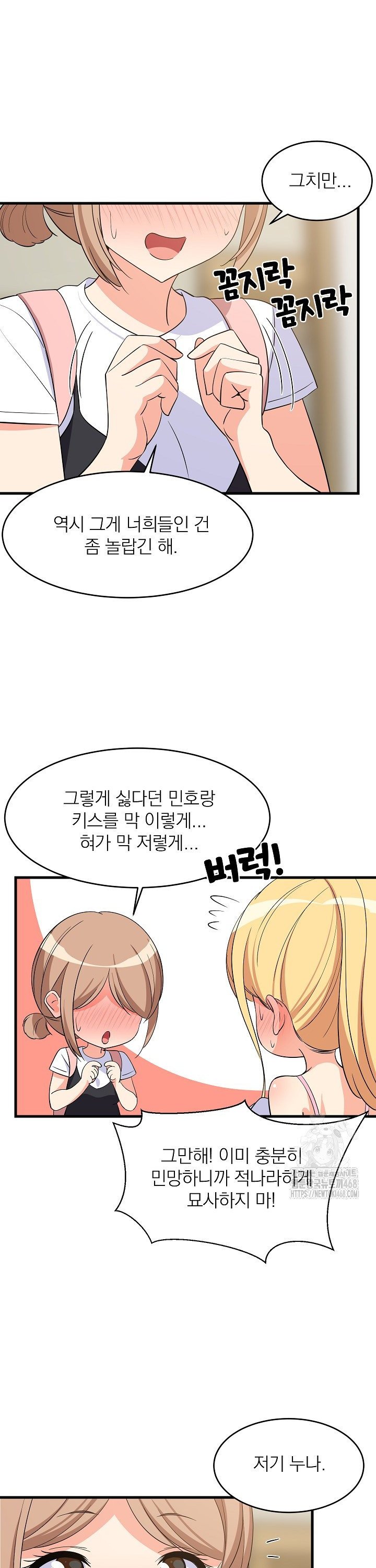 College Grades Skyrocketing Raw Chapter 59 Page 3