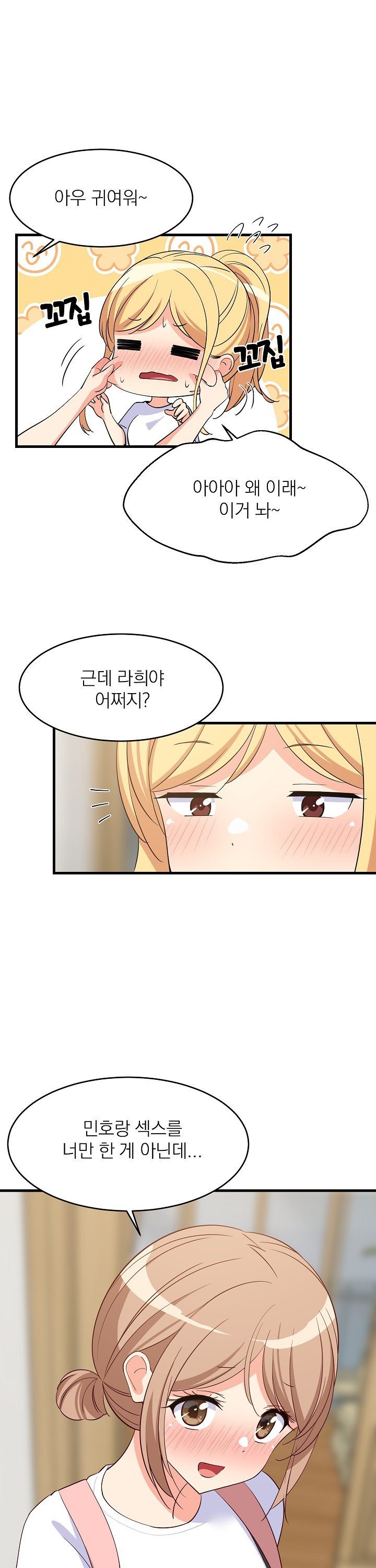 College Grades Skyrocketing Raw Chapter 59 Page 8