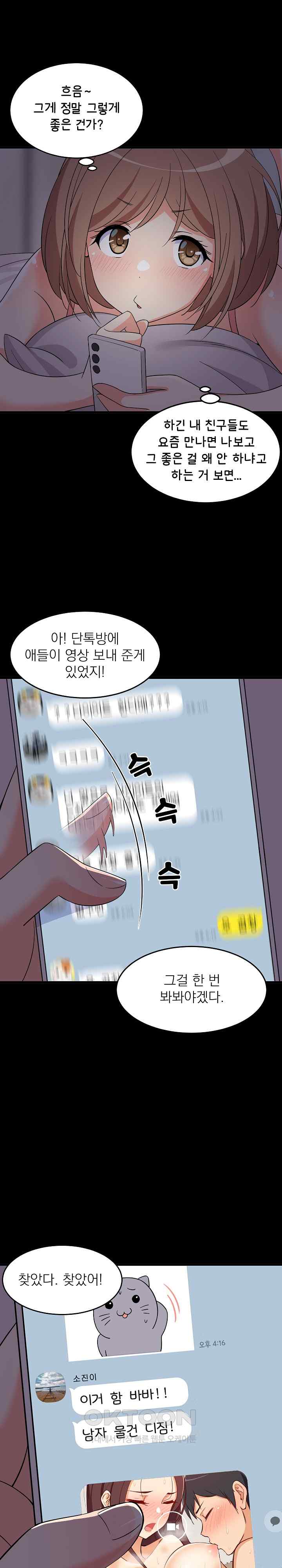 College Grades Skyrocketing Raw Chapter 6 Page 18