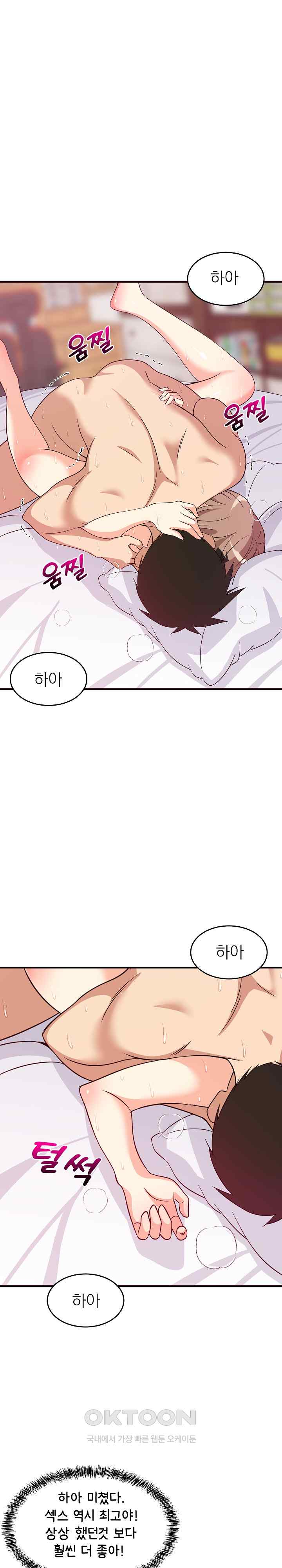 College Grades Skyrocketing Raw Chapter 6 Page 29