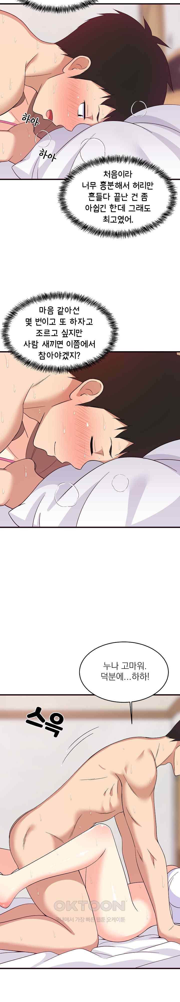 College Grades Skyrocketing Raw Chapter 6 Page 30