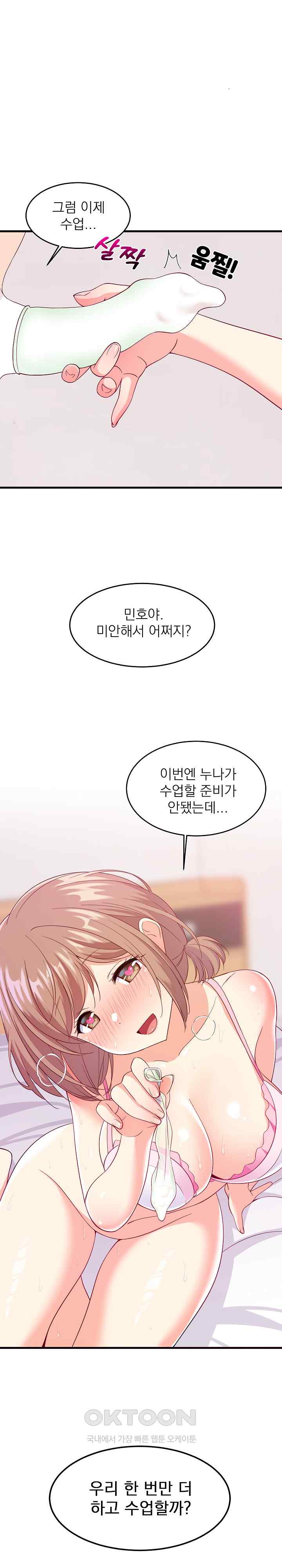 College Grades Skyrocketing Raw Chapter 6 Page 31