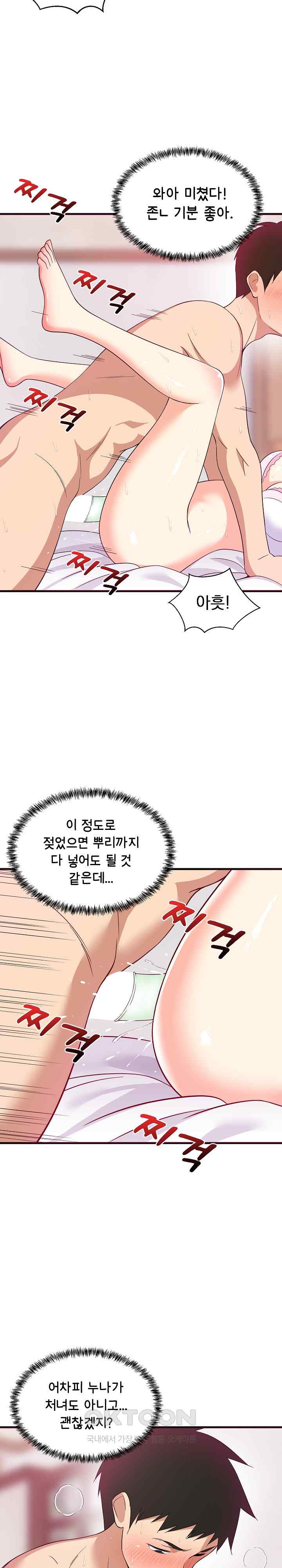 College Grades Skyrocketing Raw Chapter 6 Page 7