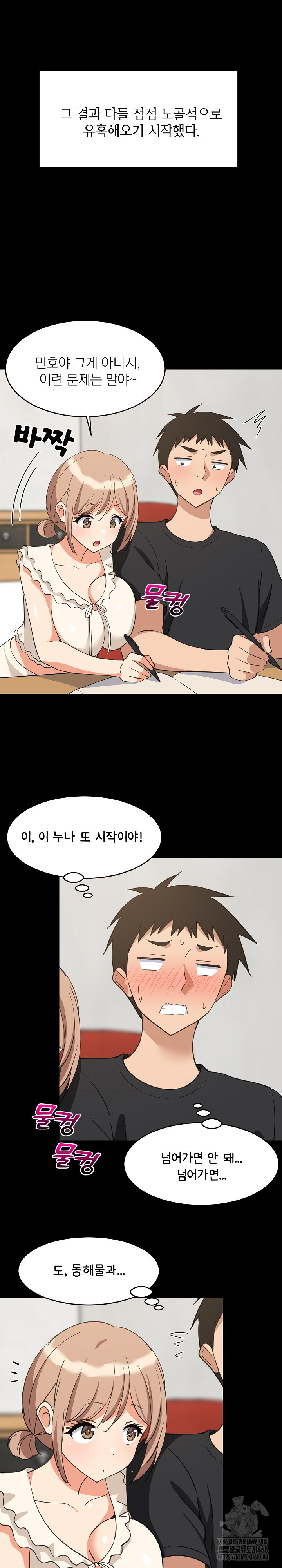 College Grades Skyrocketing Raw Chapter 61 Page 12