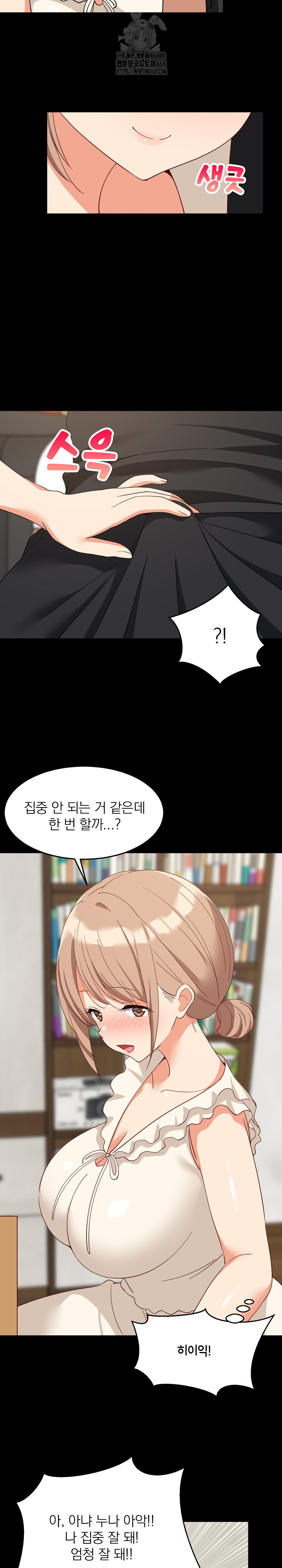 College Grades Skyrocketing Raw Chapter 61 Page 13