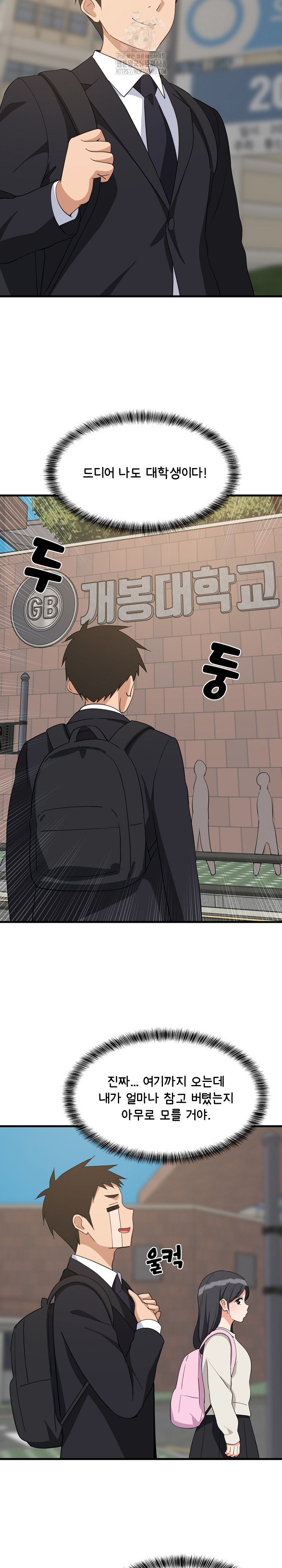 College Grades Skyrocketing Raw Chapter 61 Page 2