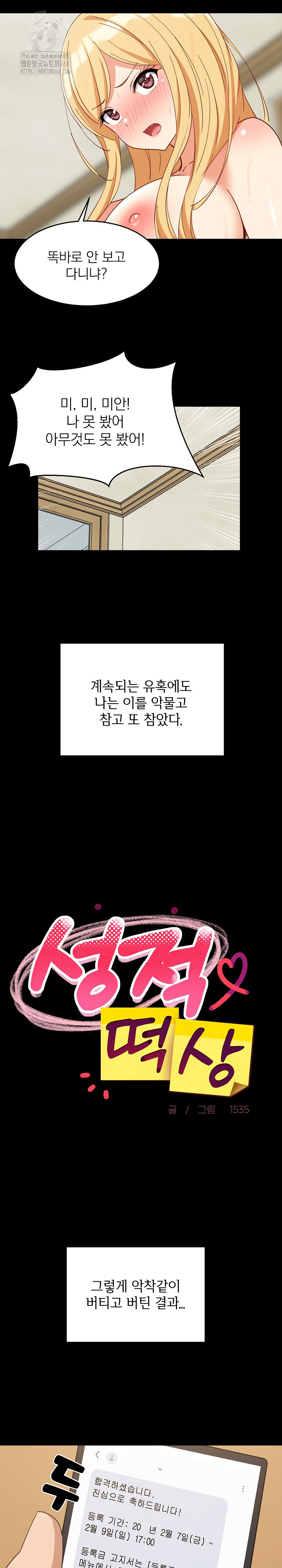 College Grades Skyrocketing Raw Chapter 61 Page 21