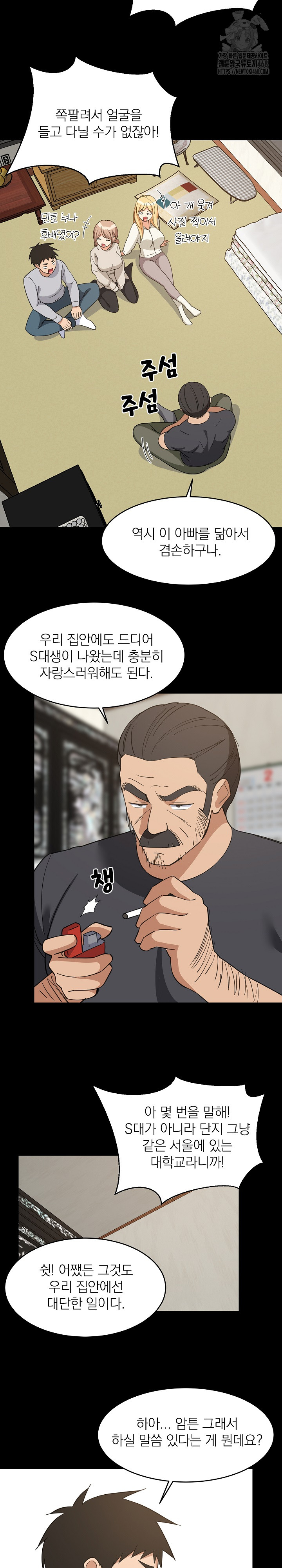 College Grades Skyrocketing Raw Chapter 62 Page 14