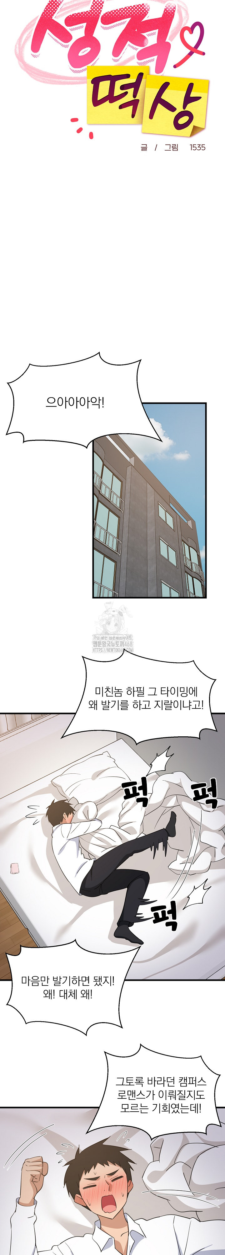 College Grades Skyrocketing Raw Chapter 63 Page 11