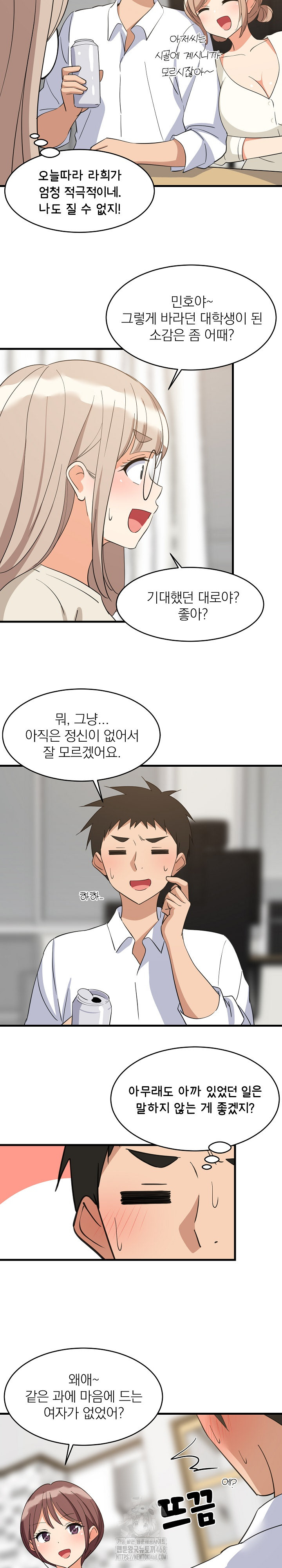 College Grades Skyrocketing Raw Chapter 63 Page 20