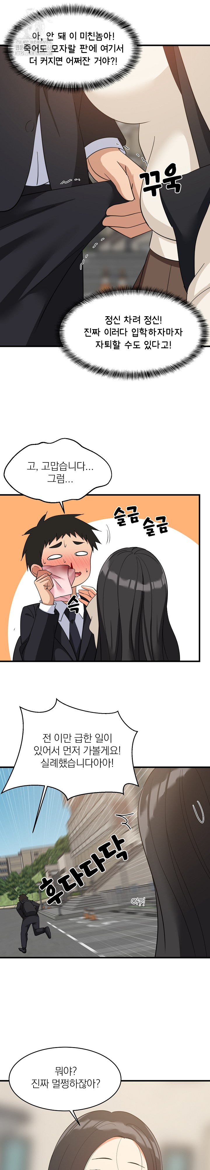 College Grades Skyrocketing Raw Chapter 63 Page 9