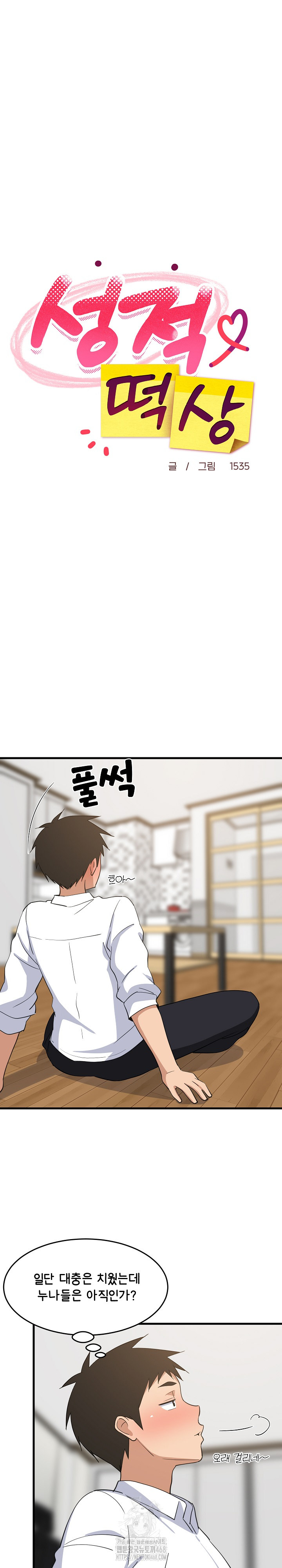 College Grades Skyrocketing Raw Chapter 64 Page 10