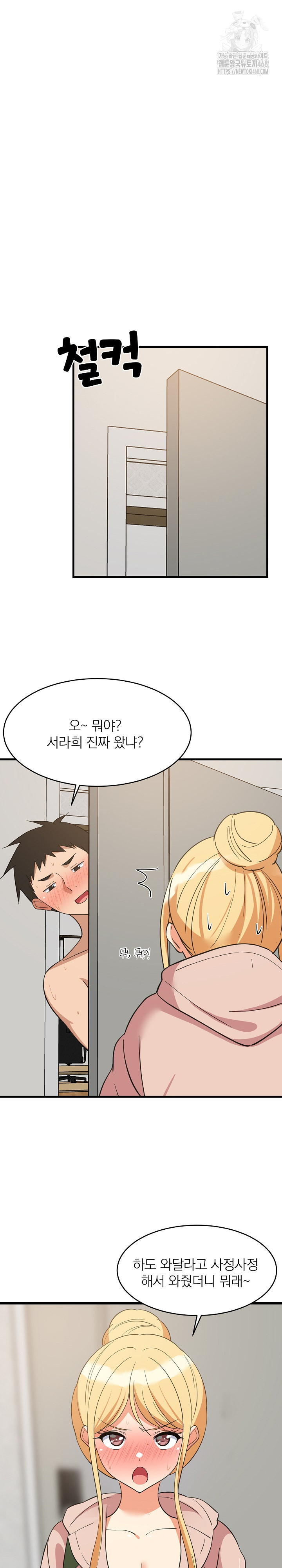 College Grades Skyrocketing Raw Chapter 68 Page 25