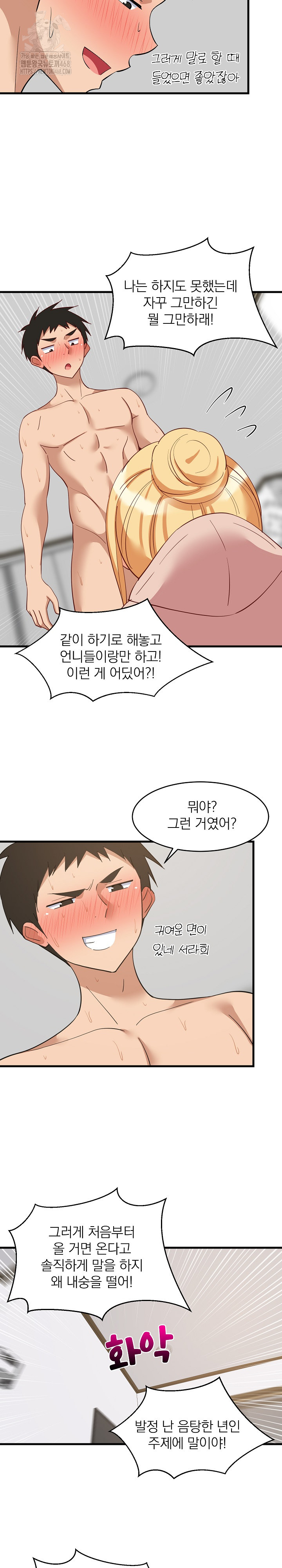 College Grades Skyrocketing Raw Chapter 69 Page 11
