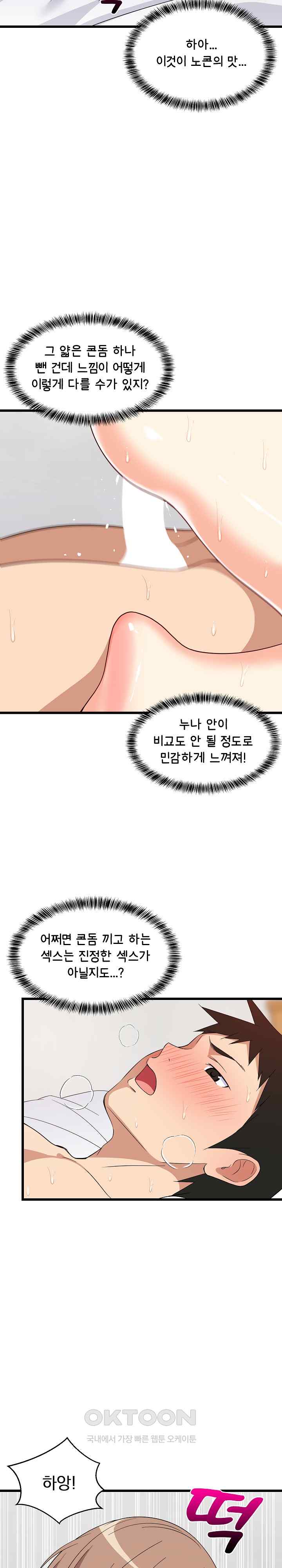 College Grades Skyrocketing Raw Chapter 7 Page 15