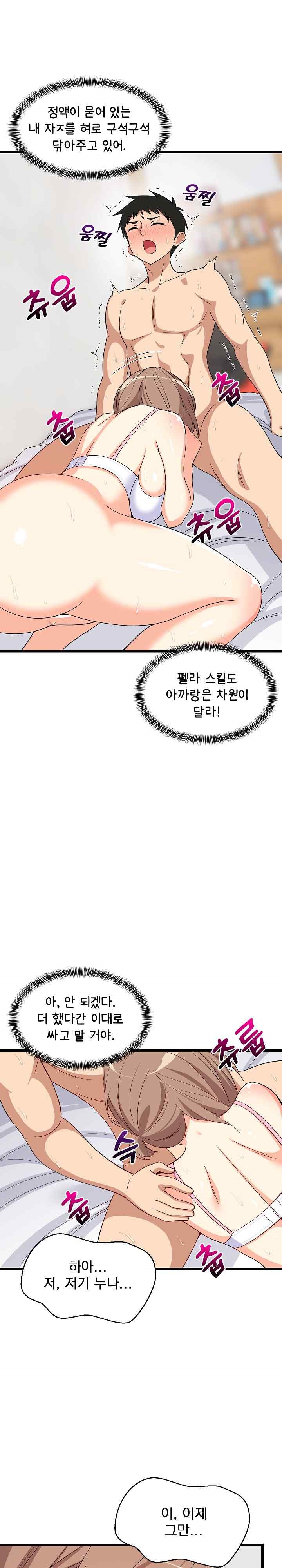 College Grades Skyrocketing Raw Chapter 7 Page 6