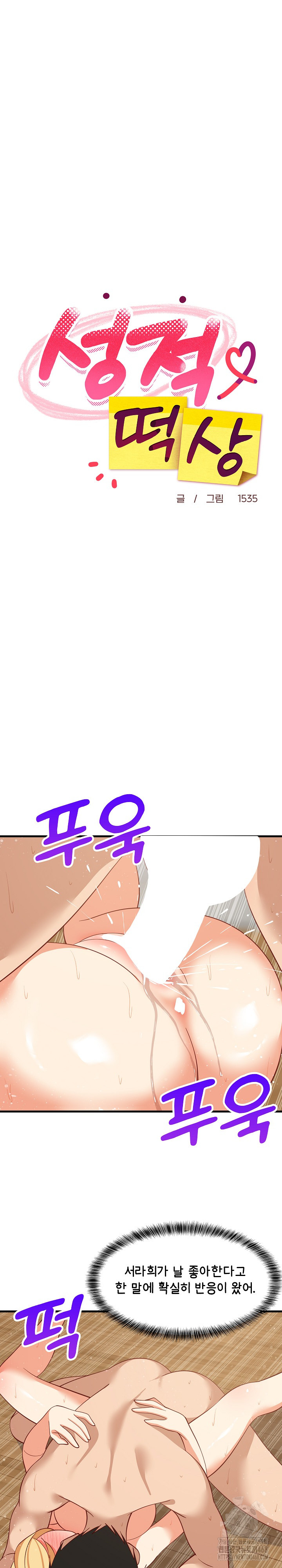 College Grades Skyrocketing Raw Chapter 70 Page 18