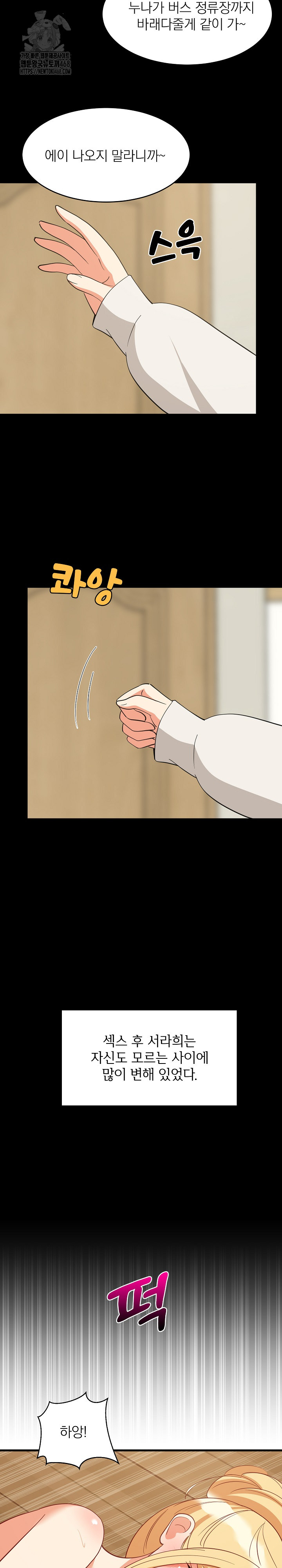 College Grades Skyrocketing Raw Chapter 70 Page 7