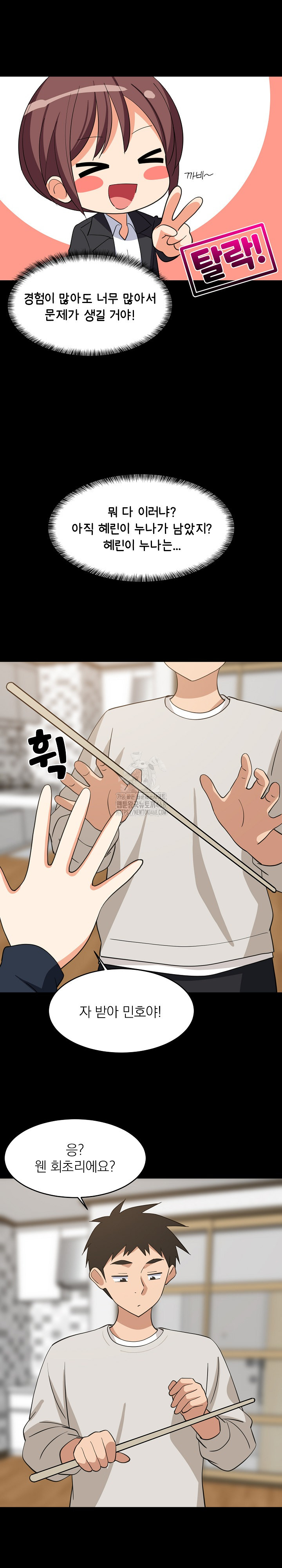 College Grades Skyrocketing Raw Chapter 71 Page 12