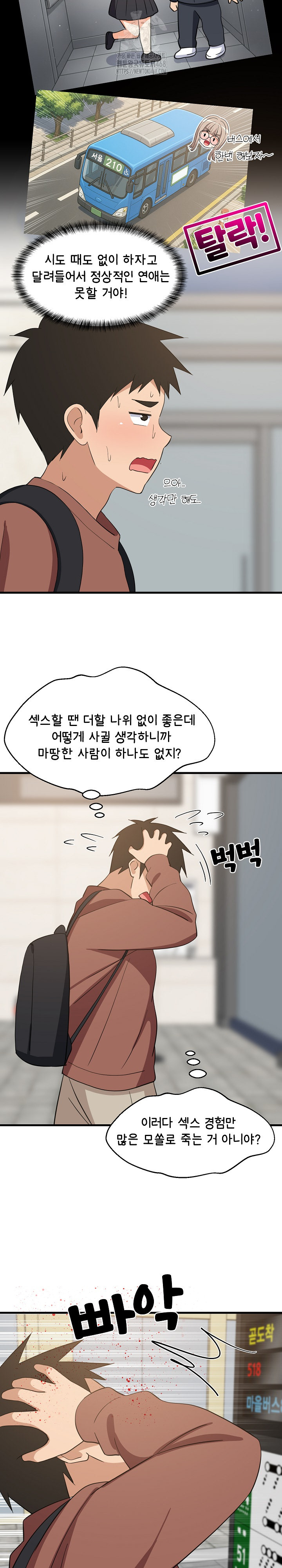 College Grades Skyrocketing Raw Chapter 71 Page 14