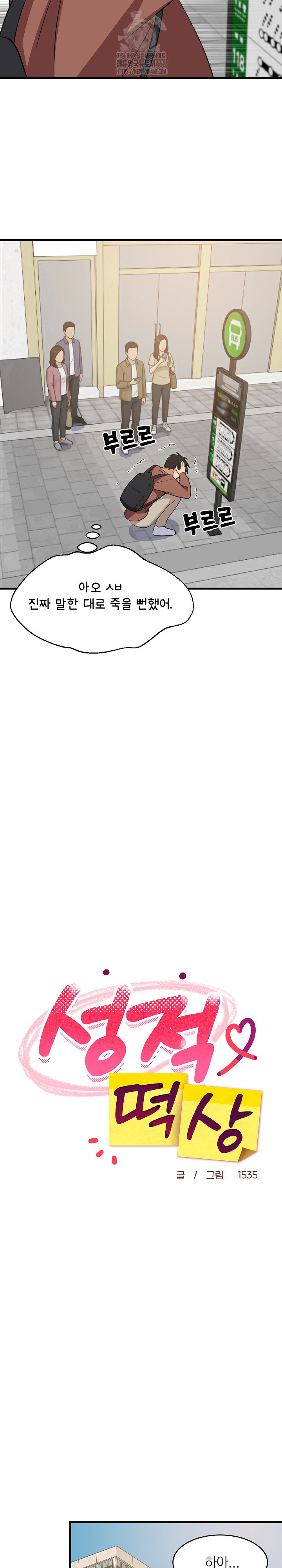 College Grades Skyrocketing Raw Chapter 71 Page 15