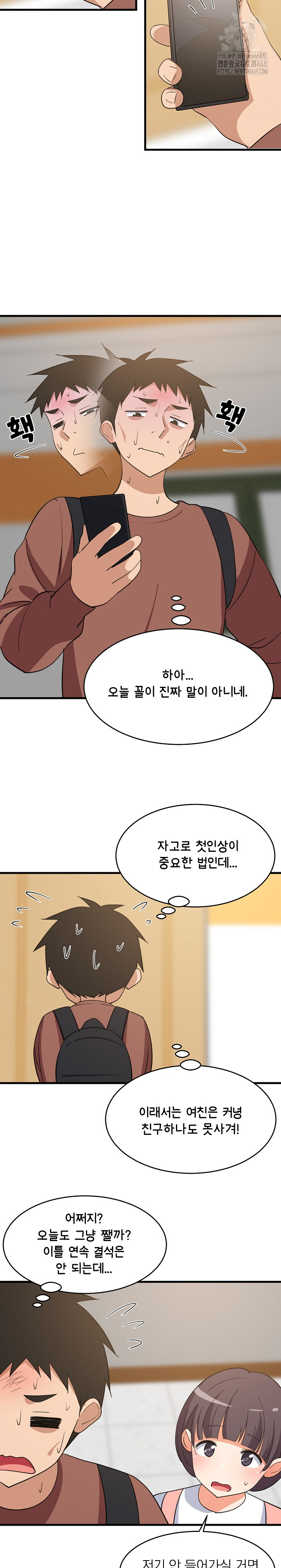 College Grades Skyrocketing Raw Chapter 71 Page 17