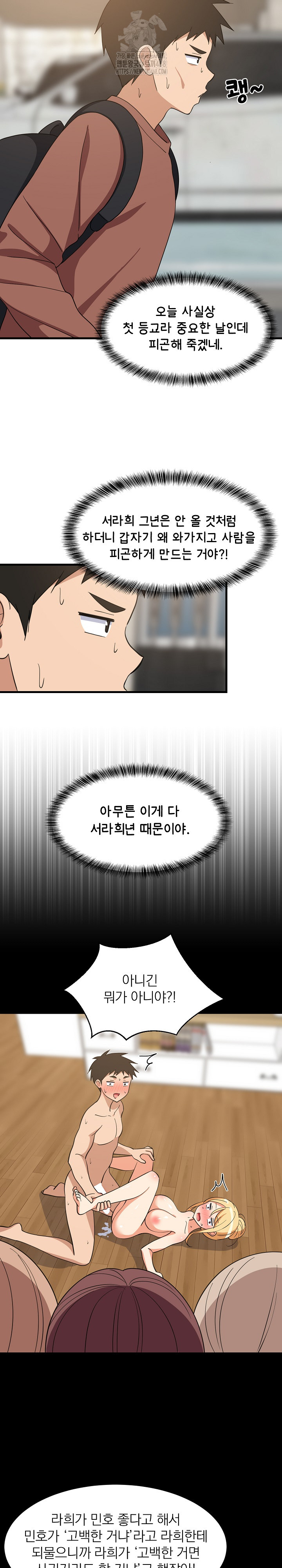 College Grades Skyrocketing Raw Chapter 71 Page 2