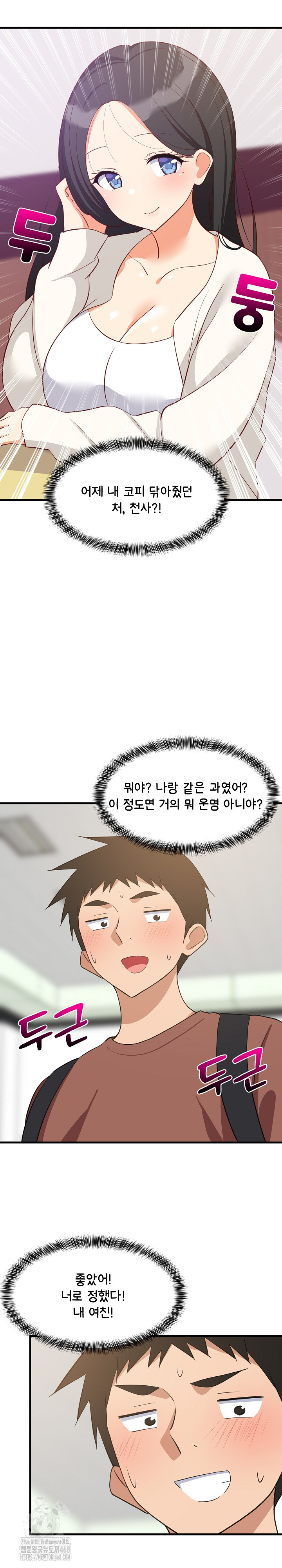 College Grades Skyrocketing Raw Chapter 71 Page 21