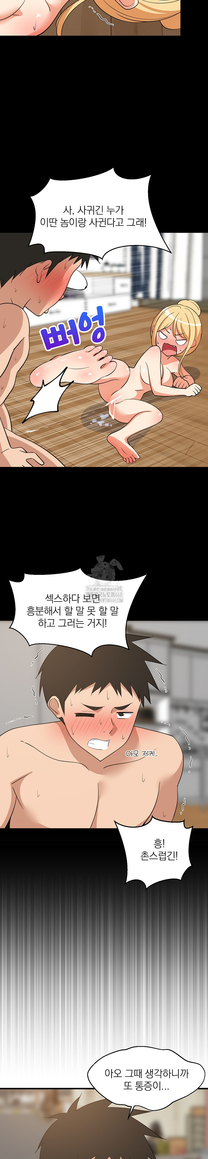 College Grades Skyrocketing Raw Chapter 71 Page 4