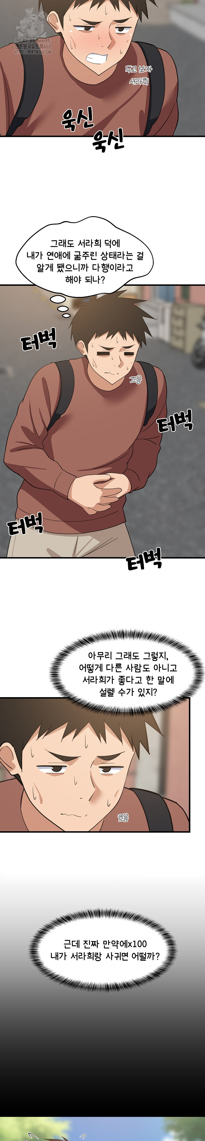 College Grades Skyrocketing Raw Chapter 71 Page 5