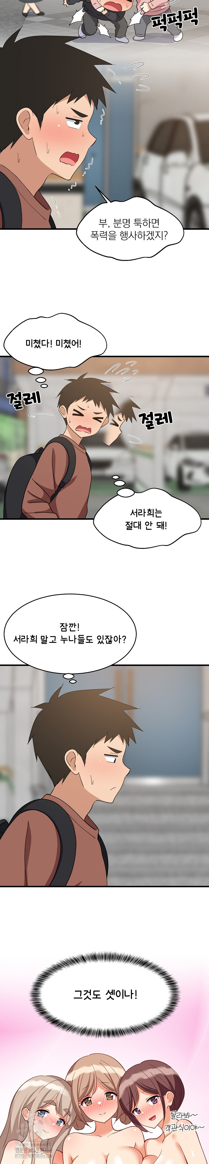 College Grades Skyrocketing Raw Chapter 71 Page 7