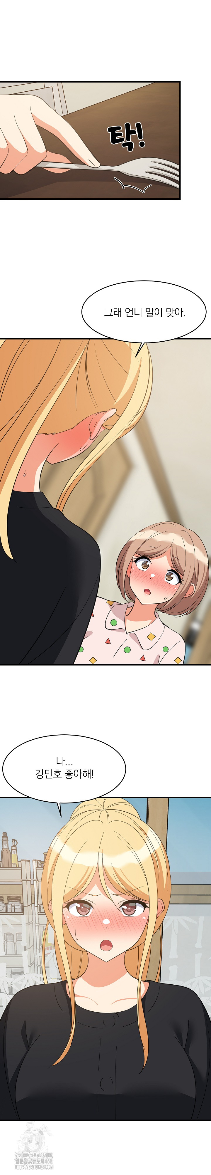 College Grades Skyrocketing Raw Chapter 72 Page 11