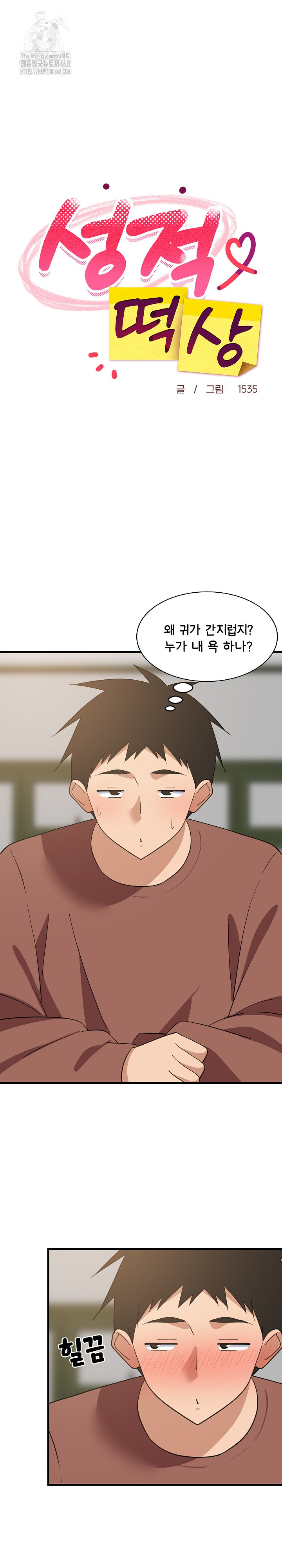 College Grades Skyrocketing Raw Chapter 72 Page 12