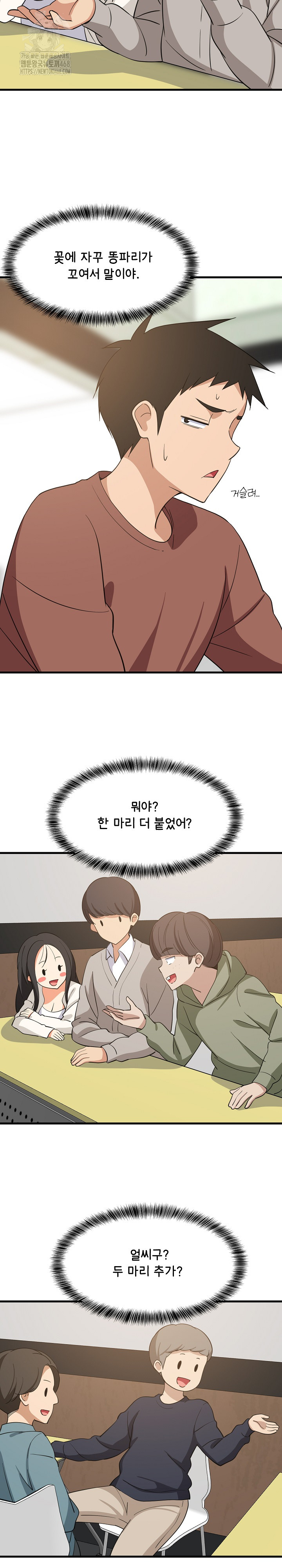 College Grades Skyrocketing Raw Chapter 72 Page 14