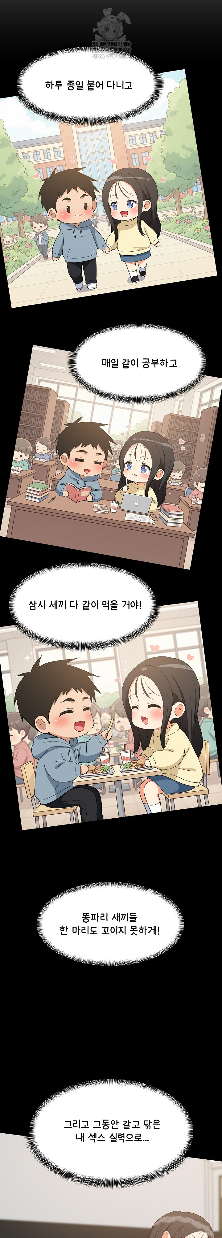 College Grades Skyrocketing Raw Chapter 72 Page 17