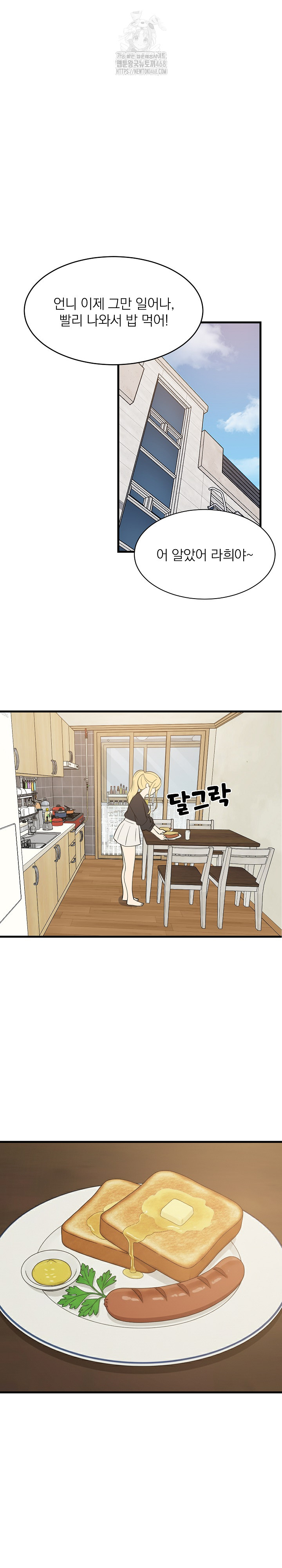 College Grades Skyrocketing Raw Chapter 72 Page 2