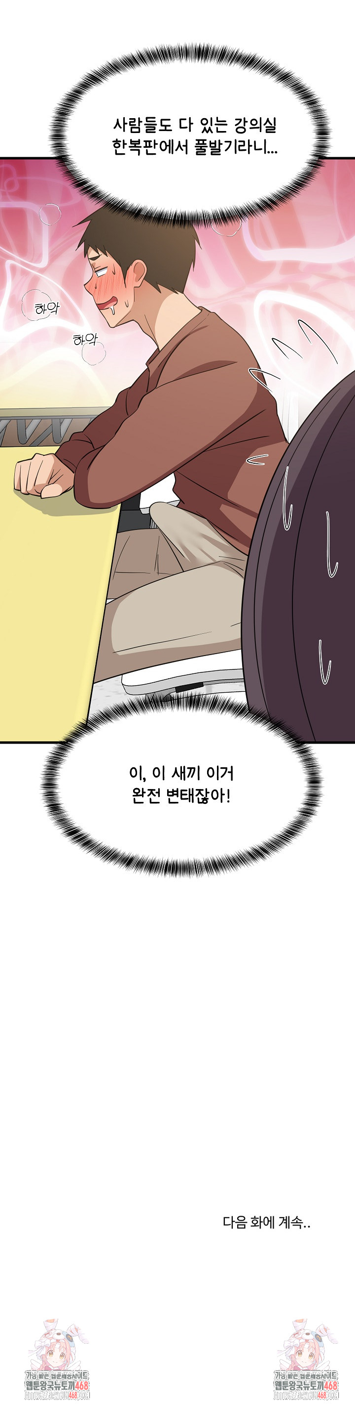 College Grades Skyrocketing Raw Chapter 72 Page 22