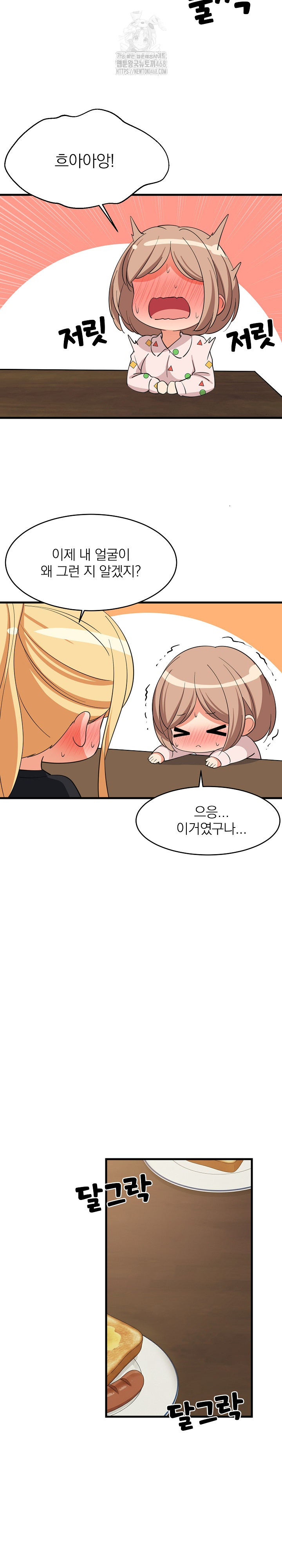 College Grades Skyrocketing Raw Chapter 72 Page 7