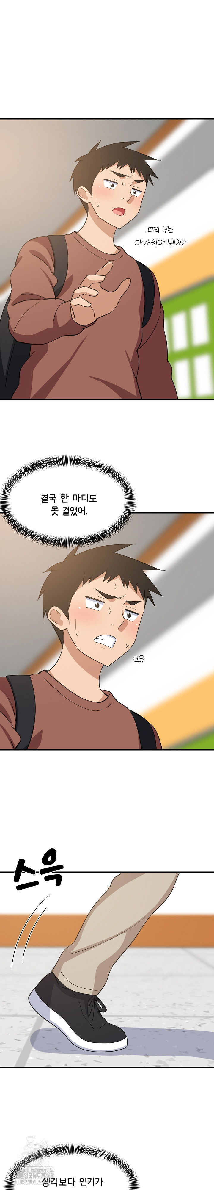 College Grades Skyrocketing Raw Chapter 73 Page 11