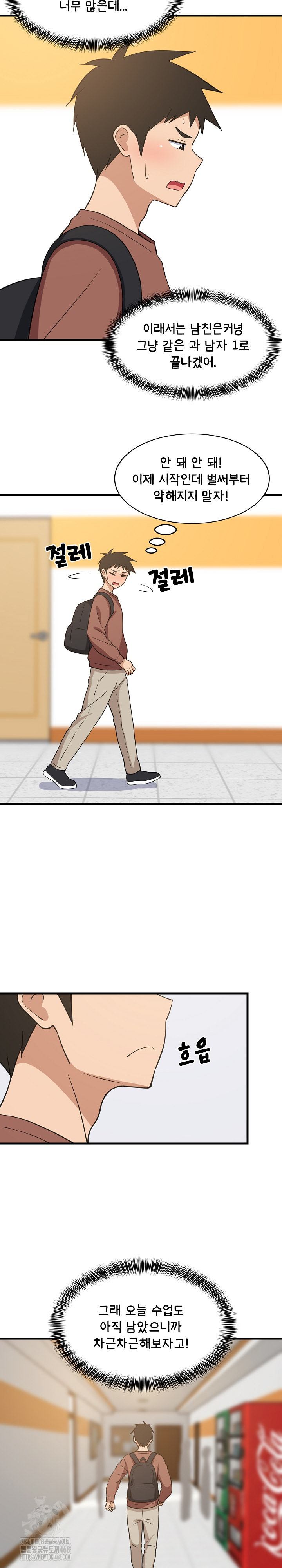 College Grades Skyrocketing Raw Chapter 73 Page 12