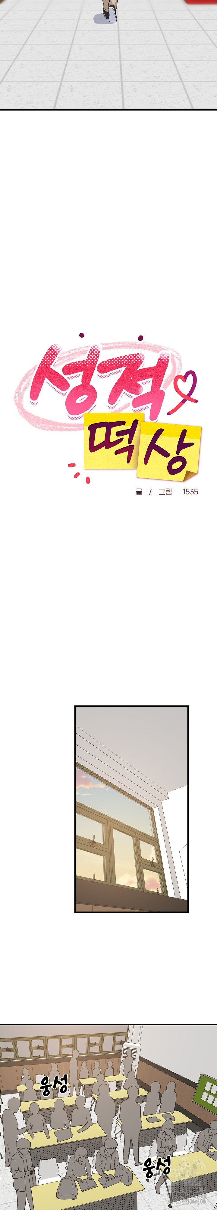 College Grades Skyrocketing Raw Chapter 73 Page 13