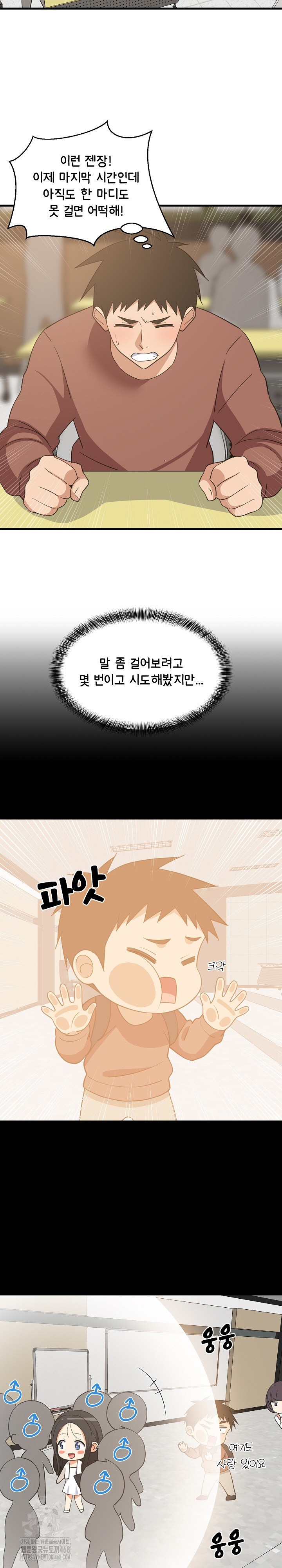 College Grades Skyrocketing Raw Chapter 73 Page 14