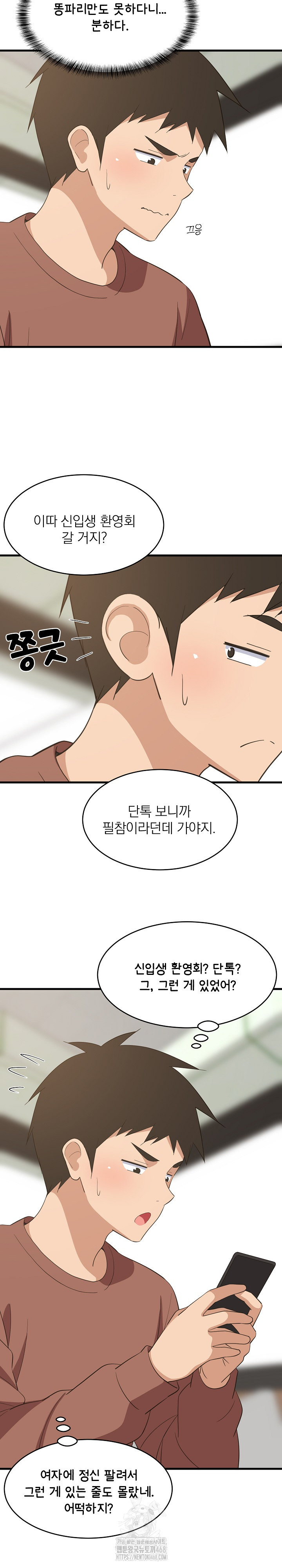 College Grades Skyrocketing Raw Chapter 73 Page 16