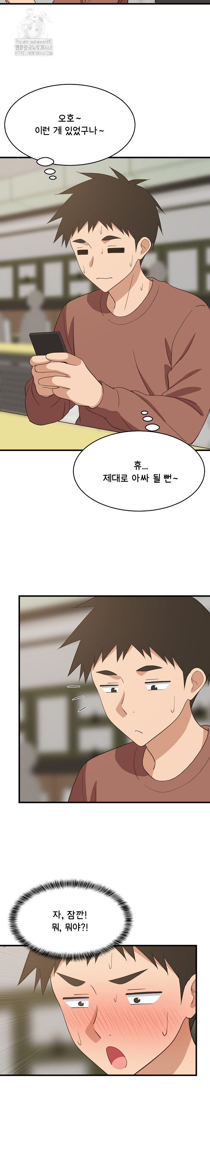 College Grades Skyrocketing Raw Chapter 73 Page 19