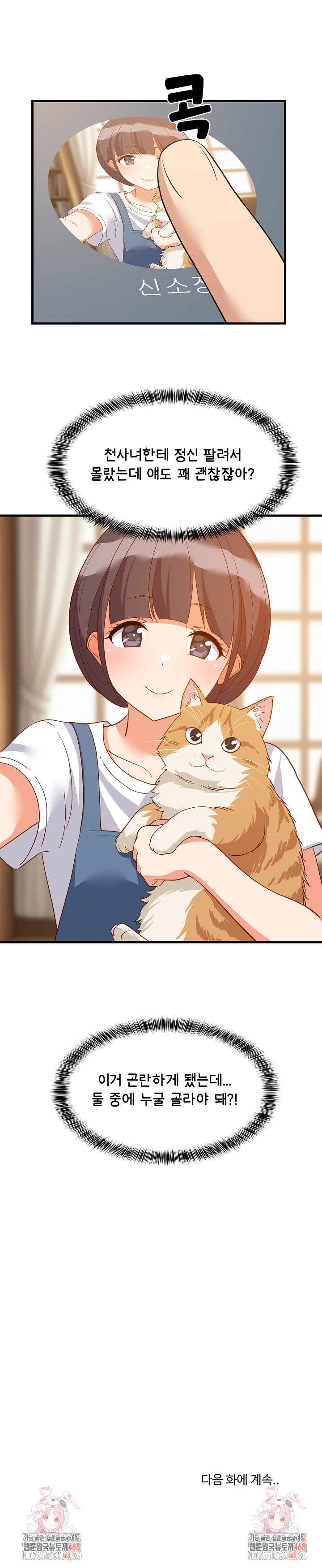 College Grades Skyrocketing Raw Chapter 73 Page 22