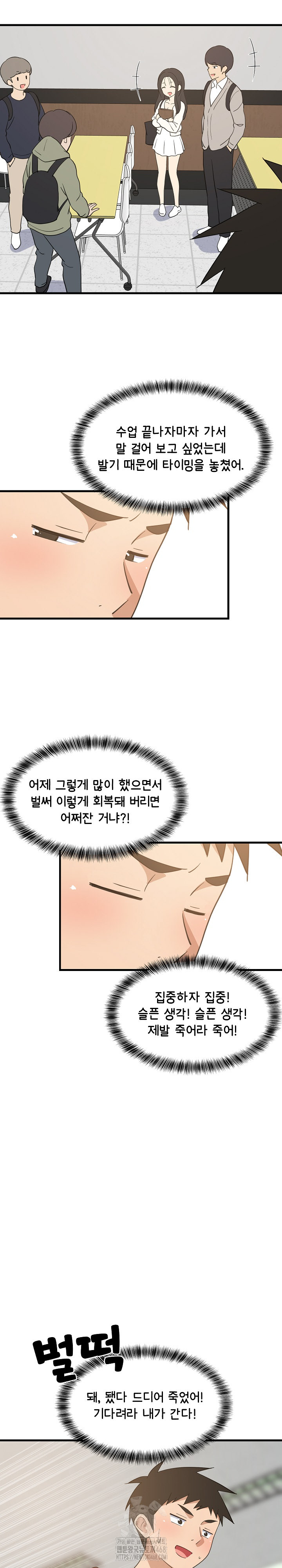 College Grades Skyrocketing Raw Chapter 73 Page 4